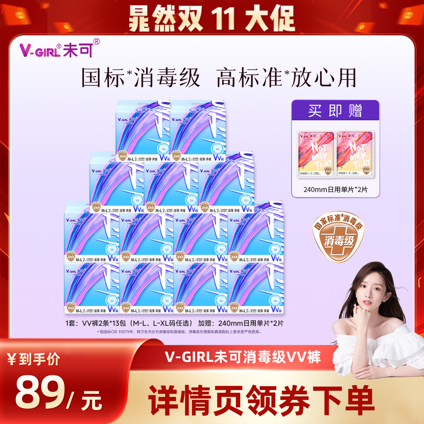 【晁然双十一】V-GIRL未可消毒级VV裤熟睡裤卫生巾安睡裤干爽透气