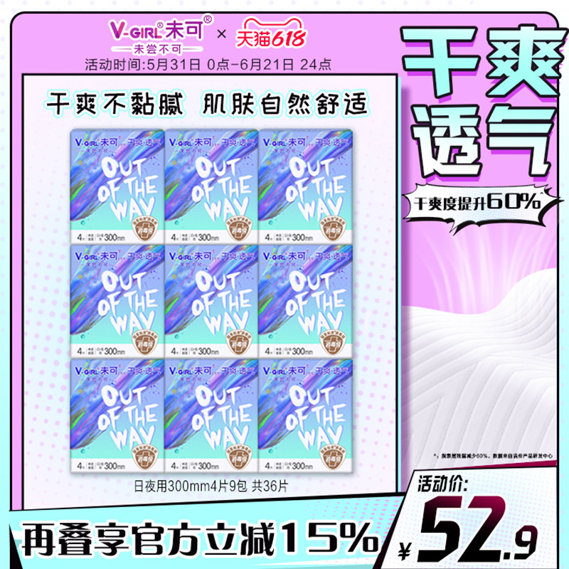 【白鹿同款】V-GIRL未可消毒级卫生巾300mm夜用干爽透气姨妈巾