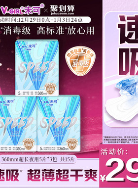 V-GIRL未可卫生巾超速吸消毒级360mm3包超长夜用姨妈巾