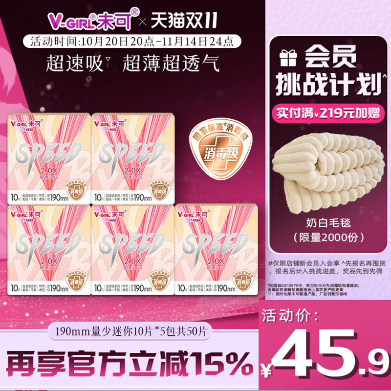 V-GIRL未可V5超速吸消毒级卫生巾