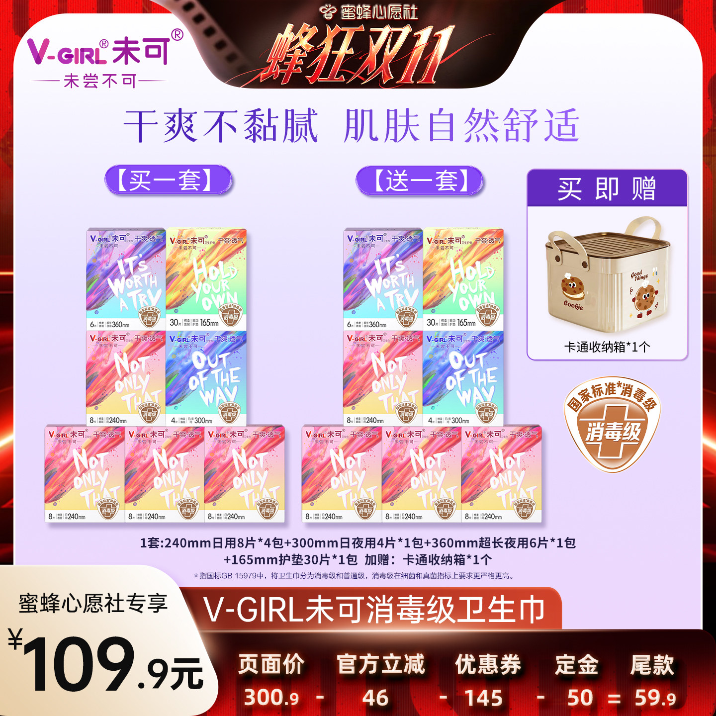 【蜜蜂心愿社】V-GIRL未可消毒级卫生巾干爽透气送卡通收纳箱