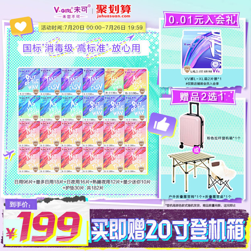 【送登机箱/熟睡裤】V-GIRL未可消毒级卫生巾干爽日夜白鹿同款