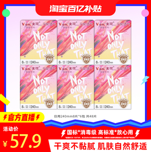 【淘宝百亿补贴官方直播】V-GIRL未可消毒级卫生巾干爽240mm日用