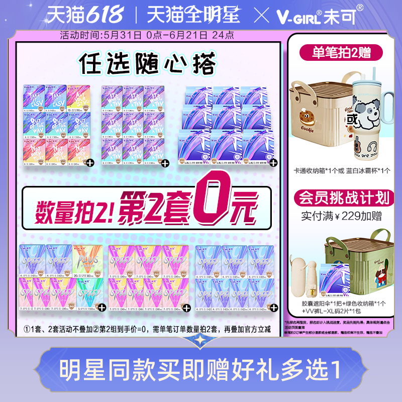 【数量拍2!】V-GIRL未可国标消毒级卫生巾日夜组合任选白鹿同款