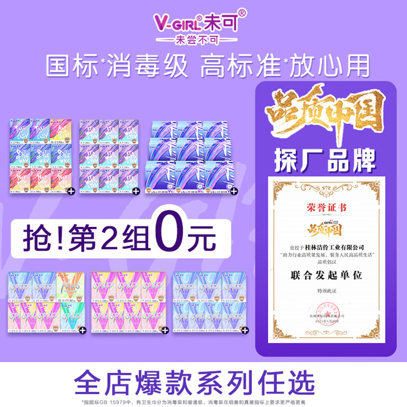 【第2套0元】V-GIRL未可消毒级卫生巾干爽白鹿同款卫生巾安睡裤