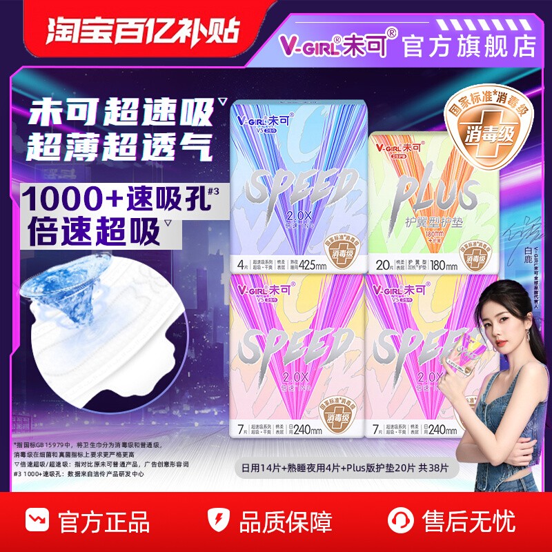 未可超速吸 超薄超干爽