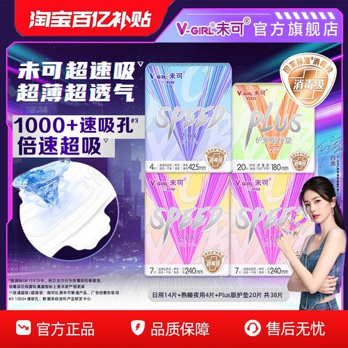 未可超速吸 超薄超干爽