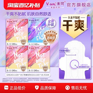 GIRL未可消毒级卫生巾日夜组合装 4包 百亿补贴