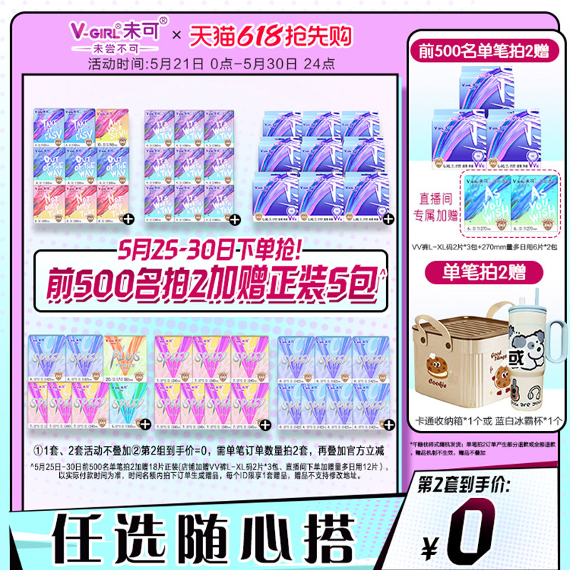【25日-30日拍2赠正装】未可消毒级卫生巾干爽日夜组合白鹿同款