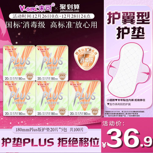 【新品上市】V-GIRL未可消毒级卫生巾护翼型护垫180mm5包