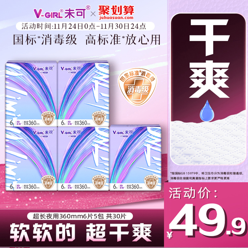 消毒级卫生巾未可干爽透气不黏腻