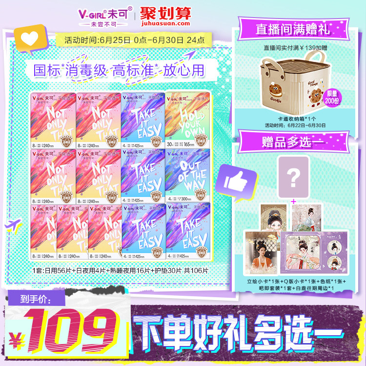 【送露营箱】V-GIRL未可消毒级卫生巾干爽透气日夜用组合白鹿同款