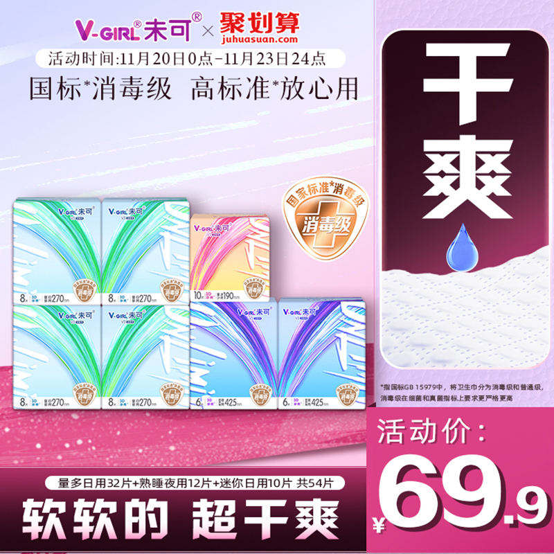 消毒级卫生巾V-GIRL日夜