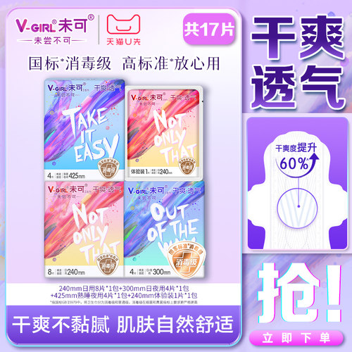 【天猫U先】V-GIRL未可卫生巾消毒级日夜用白鹿同款干爽姨妈巾