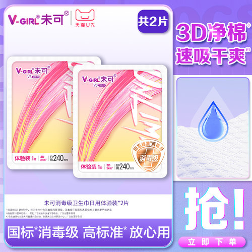 U先试用超市请返回频道页加购-不支持单拍-未可卫生巾日用体验装