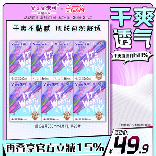 消毒级卫生巾未可干爽透气不黏腻