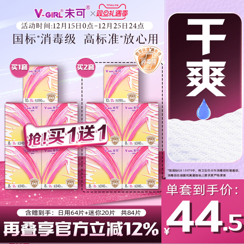 消毒级卫生巾未可干爽透气不粘腻