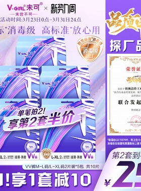 【白鹿同款】V-GIRL未可消毒级VV裤安睡裤10片装防漏夜用夜安裤