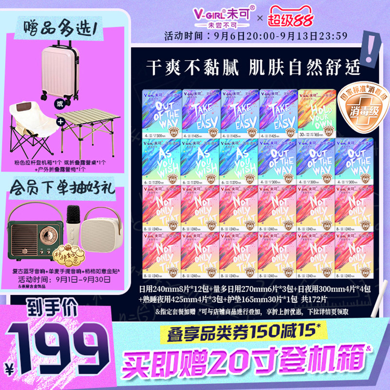 【送登机箱/露营套组】V-GIRL未可消毒级卫生巾干爽日夜白鹿同款