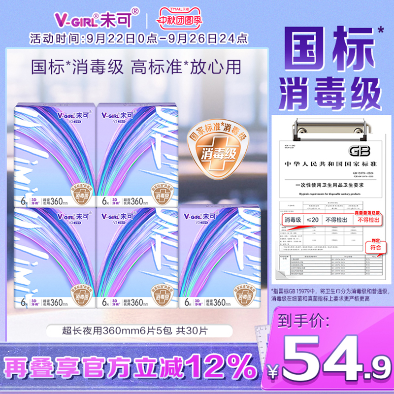 消毒级卫生巾未可干爽透气不黏腻
