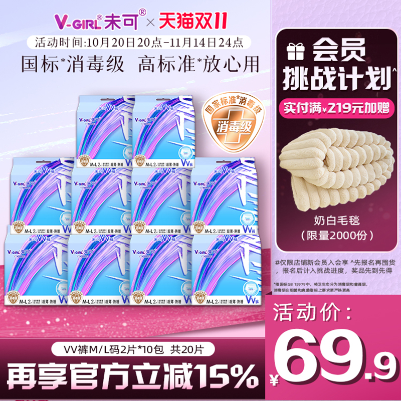 【白鹿同款】V-GIRL未可消毒级VV裤熟睡裤防漏20片