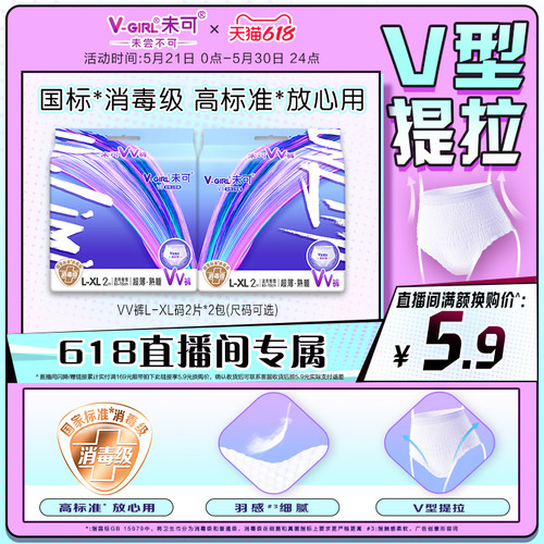 【直播间满额换购】V-GIRL未可消毒级安睡裤M-L/L-XL码量多防漏