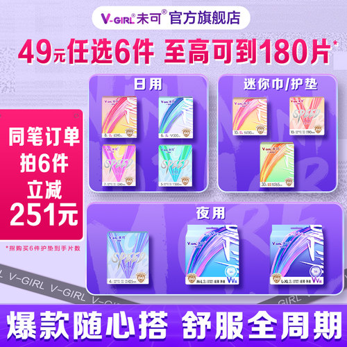 消毒级卫生巾未可干爽透气