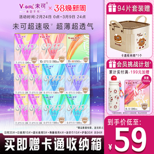 【送收纳箱】V-GIRL未可消毒级卫生巾日夜组合装干爽姨妈巾安睡裤