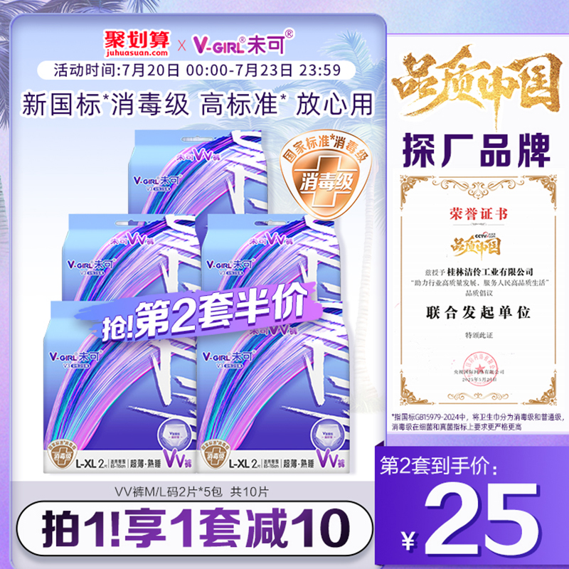 【新国标消毒级】V-GIRL未可消毒级VV裤熟睡裤10片V型提拉不掉档