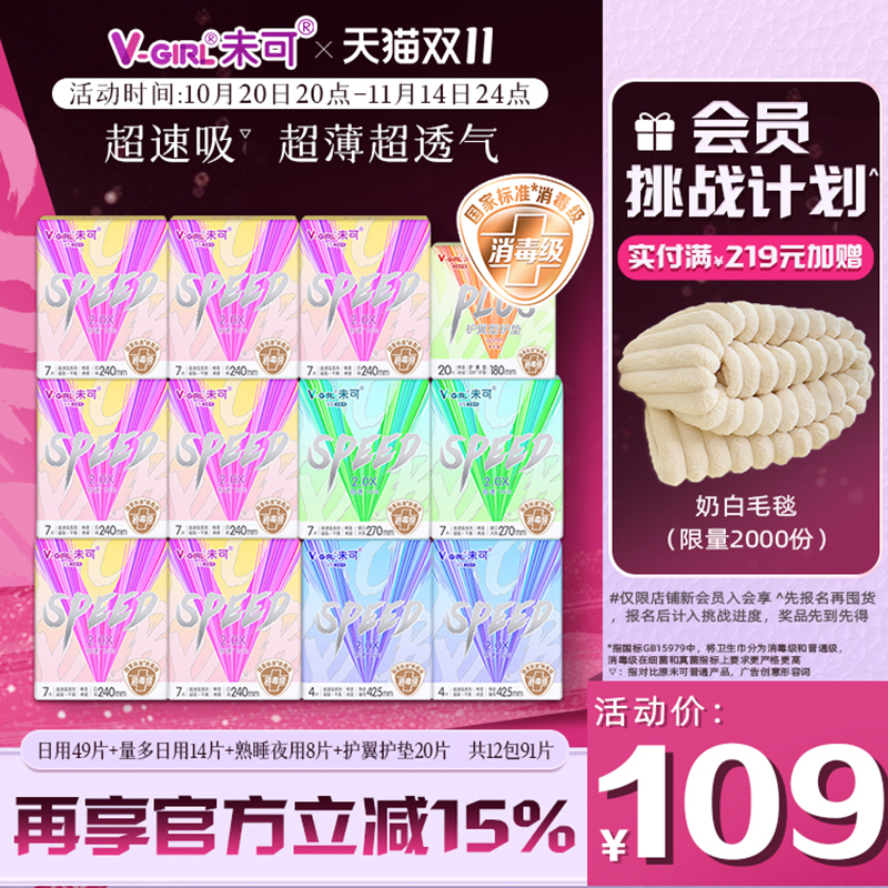 未可超速吸 超薄超干爽