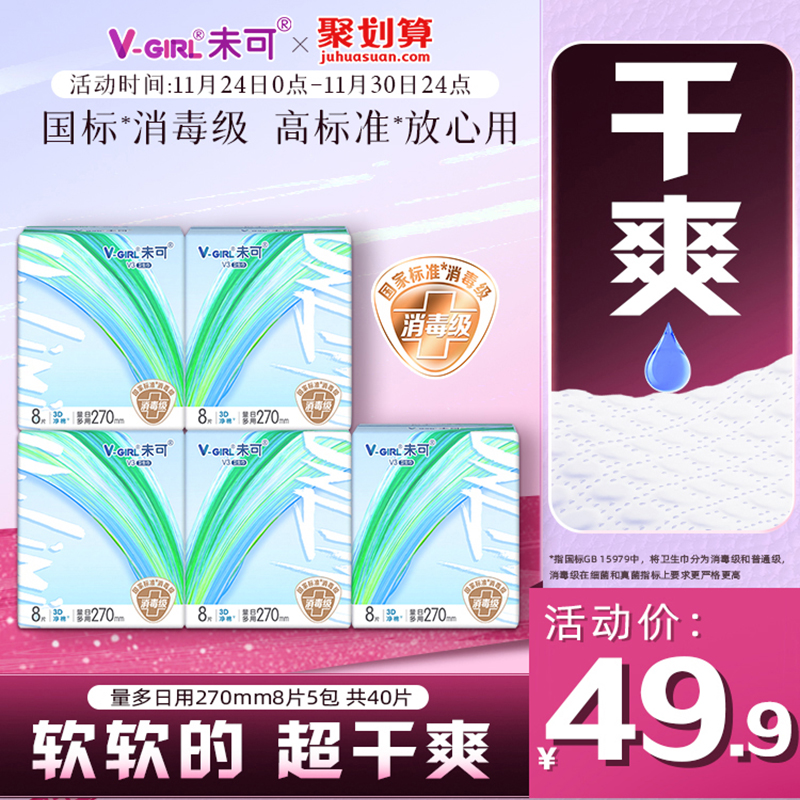 干爽透气不黏腻卫生巾未可