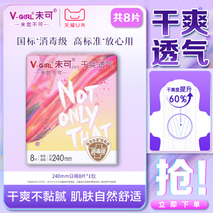 GIRL未可消毒级卫生巾干爽240mm日用白鹿同款 姨妈巾 天猫U先