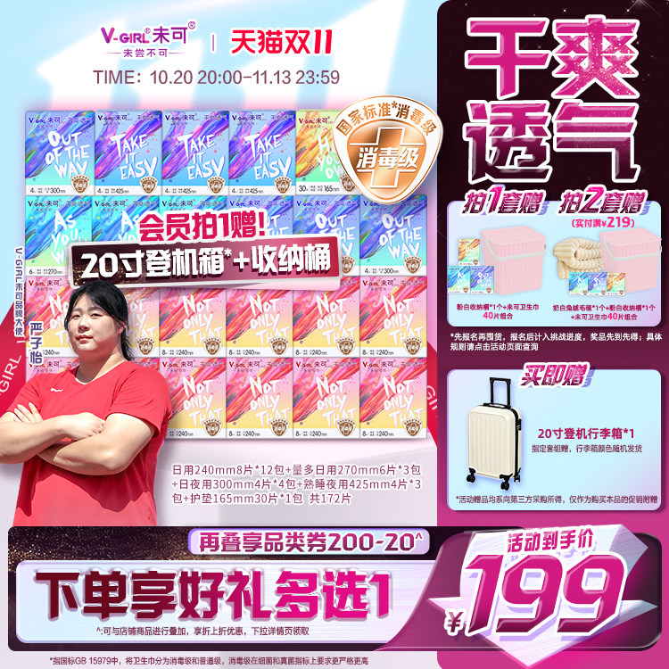 严子怡同款【送登机箱】V-GIRL未可消毒级卫生巾干爽日夜组合
