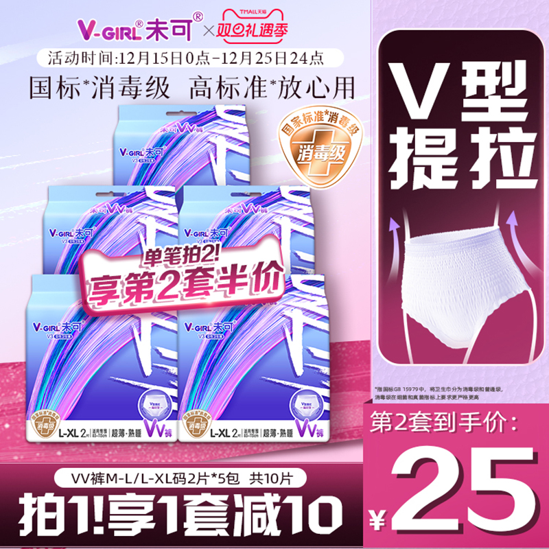 【白鹿同款】V-GIRL未可消毒级VV裤安睡裤10片装V型提拉不掉档