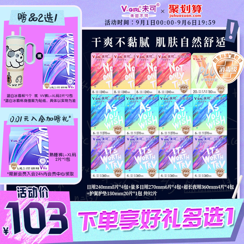 【送冰霸杯】V-GIRL未可国标消毒级卫生巾干爽日夜用组合白鹿同款