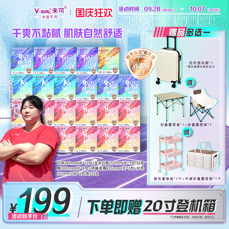 严子怡同款【送登机箱】V-GIRL未可消毒级卫生巾干爽日夜组合