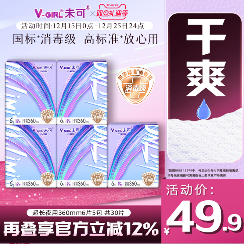 消毒级卫生巾未可干爽透气不黏腻