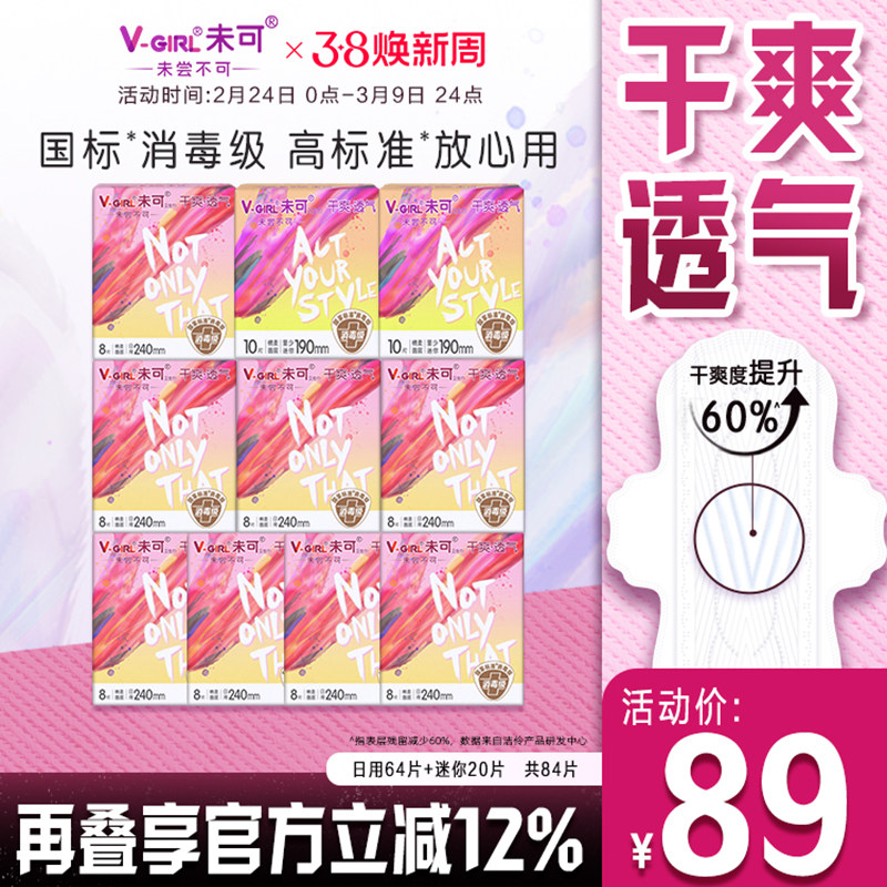 V-GIRL未可消毒级卫生巾日用干爽透气白鹿同款姨妈巾