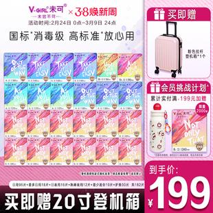 【送20寸登机箱】V-GIRL未可消毒级卫生巾干爽透气日夜组合姨妈巾