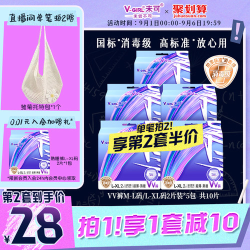 【直播间单笔拍2赠雏菊包】未可消毒级安睡裤量大防漏熟睡裤 - 封面