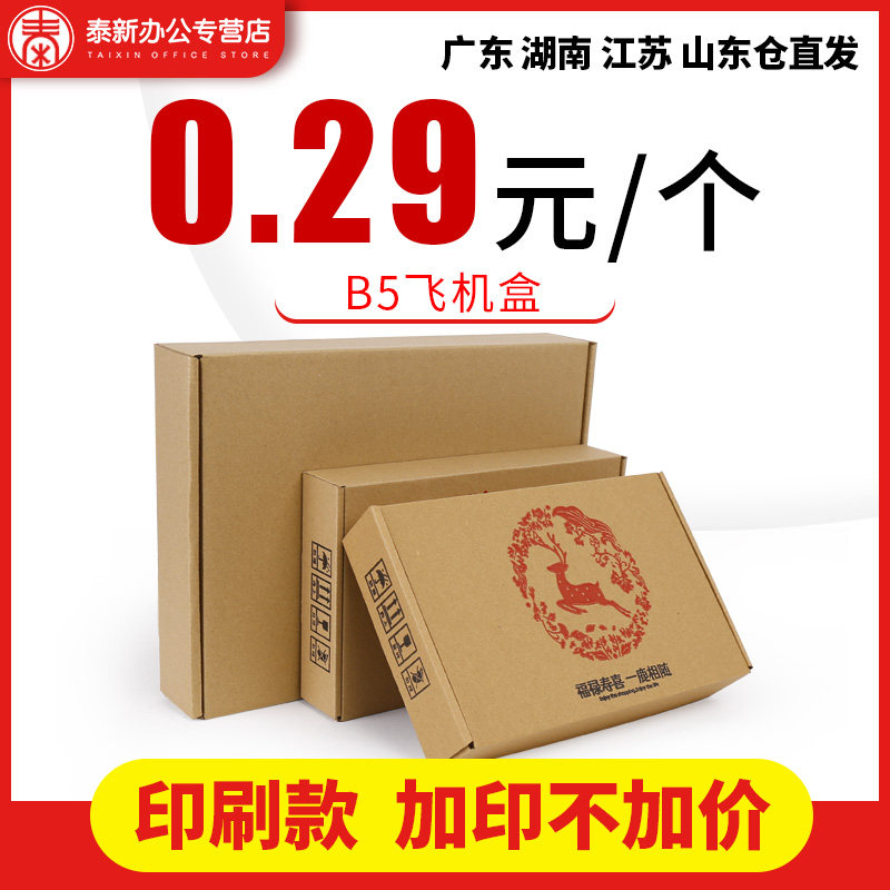 飞机盒T2T1 钢化膜数码配件纸盒纸箱子加硬包装纸盒批发印刷定制怎么看?