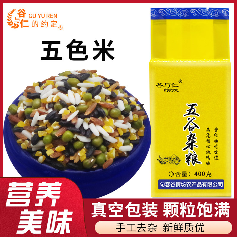 五色米400g绿豆长糯米玉米渣红米黑米混合五谷杂粮煮粥