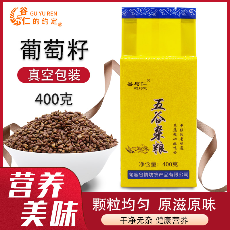 葡萄籽400g生葡萄籽果肉中提取