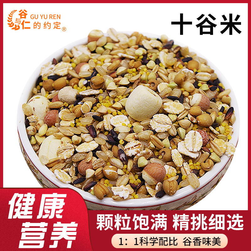十谷米500克五谷杂粮黄薏仁莲子