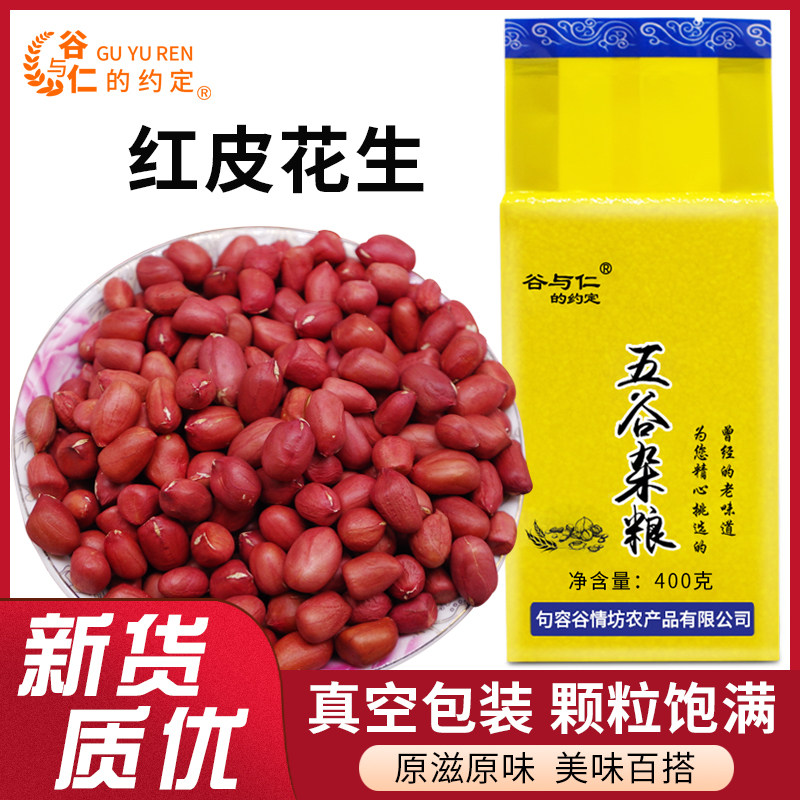 东北四粒红400g花生米不带壳