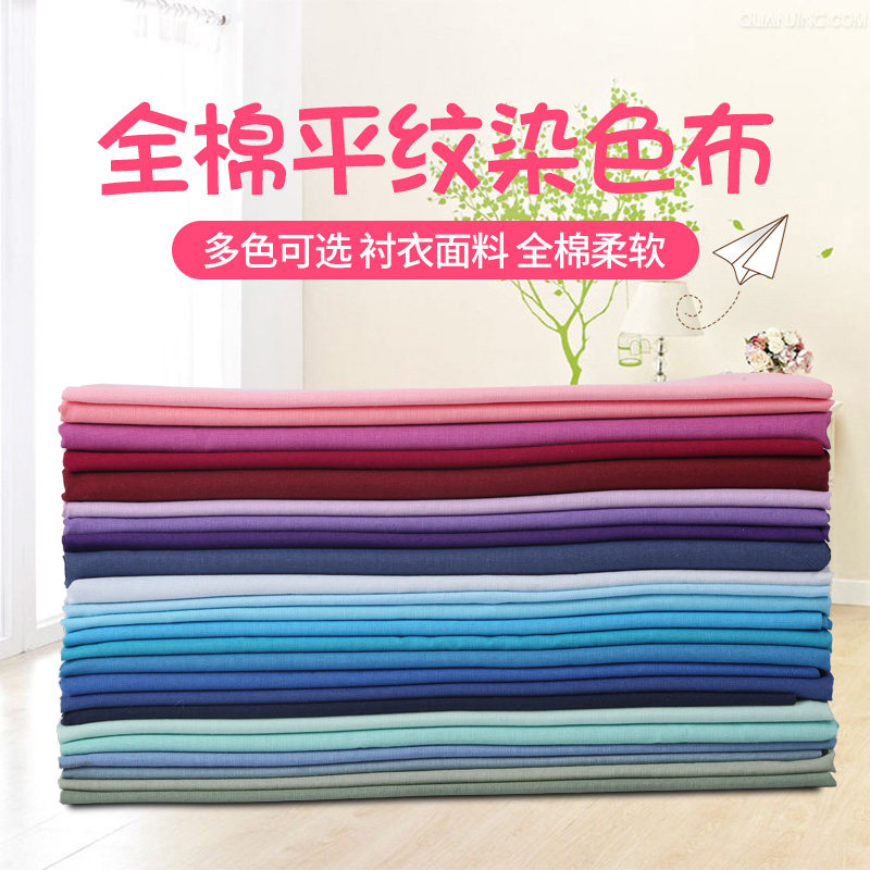 出口日本面料全棉平纹染色布服装面料纯棉布料100%透气沙发套布料