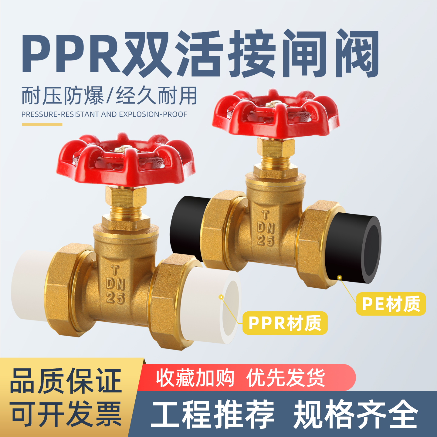 PPR/PE热熔管黄铜双活接闸阀