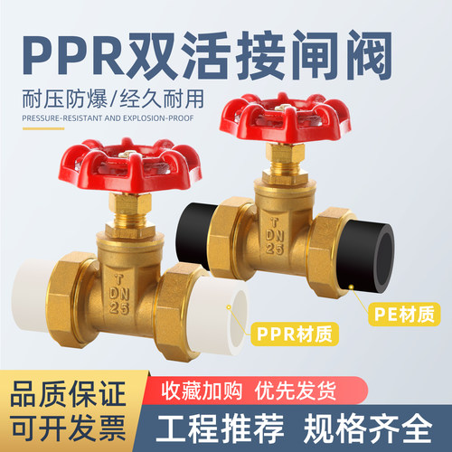 PPR/PE热熔管黄铜双活接闸阀
