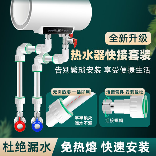 热水器免热熔快接套装