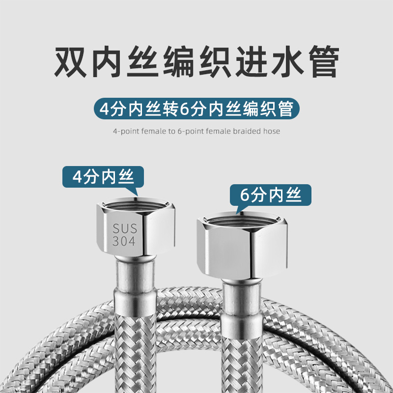 4分转6分内丝进水编织连接软管